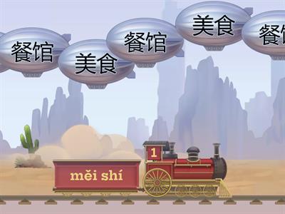 Y4 L1 上餐馆 课文 Balloon pop