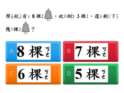數學1上8_1剩下多少