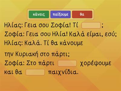 Συνοπτικό μέλλοντας α' + β' συζυγία 