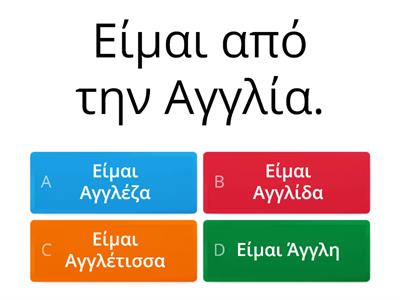 Εθνικότητα/Χώρα