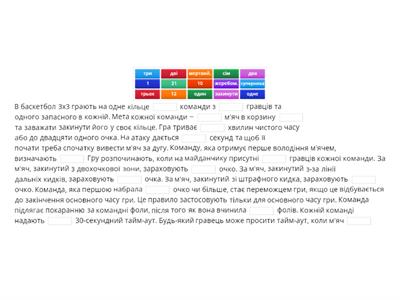 Баскетбол 3 на 3