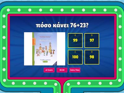  Μαθηματικά β δημοτικού