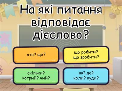 Українська мова 4 клас