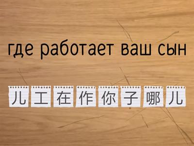 HSK1 Lesson 9 аннограмма