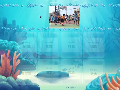 第八冊第二課休閒活動  語詞