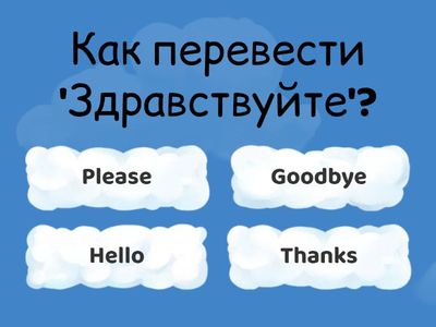 Перевод слов на английский язык