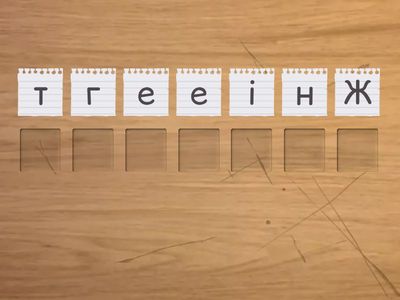 Үй тапсырмасы