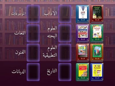 تصنيف ديوي العشري