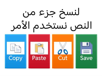 نسخ عناصر من برنامج MS Word إلى برنامج MS PowerPoint