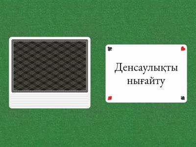 мектеп жасына дейінгі дене шынықтыру