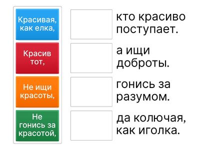 Игра "Собери пословицу"