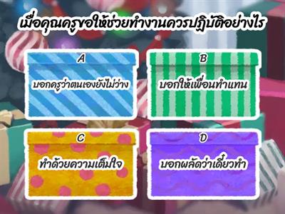 หน้าที่พลเมือง ป.5