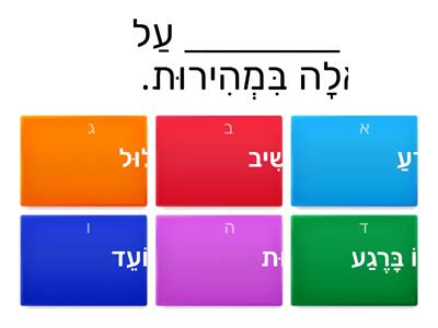 צב וארנב - מילים חדשות בהקשר חדש