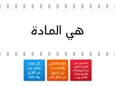 تركيب المادة