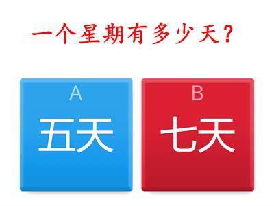 一年级数学~单元五 时间与时刻（2. 星期）b