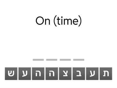 Daily routine Spelling 