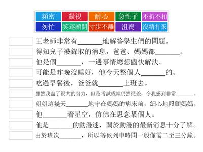 五上一冊課業二《手機壞了》填充遊戲