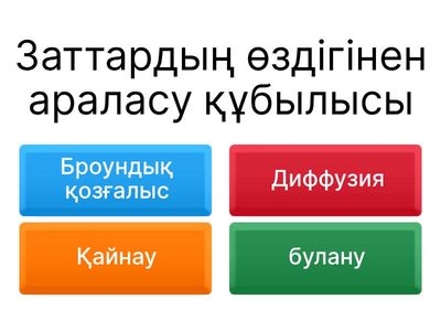 МКТ негізгі теңдеуі тест