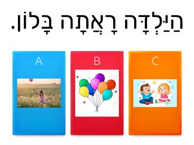 משפט לתמונה-חיריק וחולם