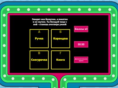 Викторина: "Я - школьник"