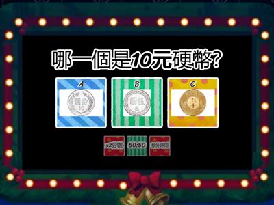 認識新台幣(生活管理B)