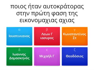 Θρησκευτικά εικονομαχια 