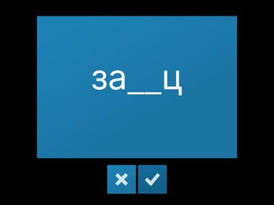 словарные слова ч1 2класс