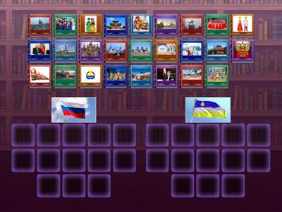 Моя Россия! Моя Бурятия!