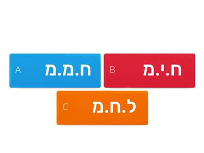 מהו שורש למילה...