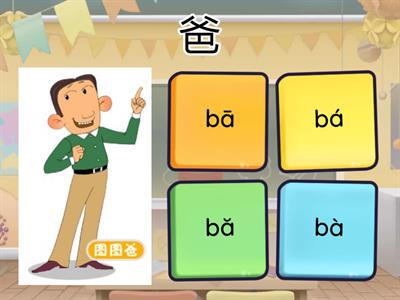 聲母+單韻母+聲調