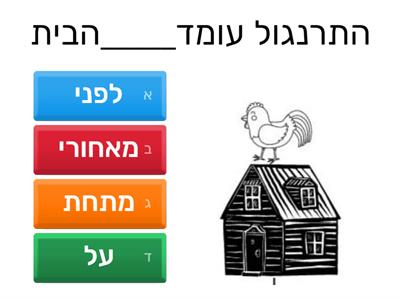 מילות יחס