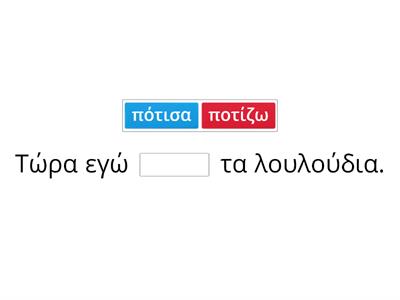 Οι χρόνοι των ρημάτων- επαναληπτικό