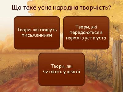 усна народна творчість