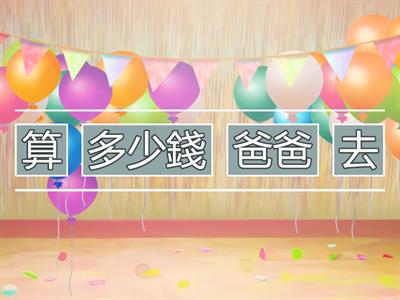 第八冊第四課去餐廳吃飯