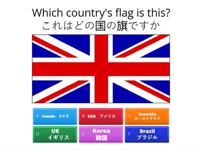 Which country’s flag is this?     これはどの国の旗ですか