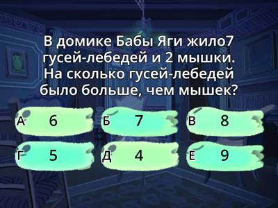 1 класс 2 Решение задач