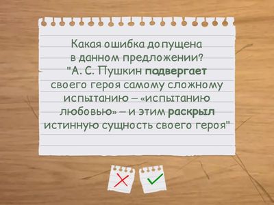 Грамматические ошибки (№ 8)