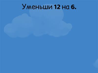 Устный счёт 2 класс