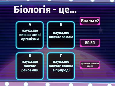 Природничі науки