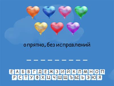 Словарные слова (3 класс)