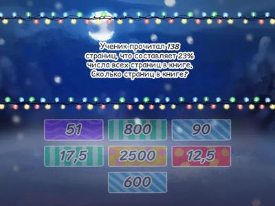 Задачи на проценты