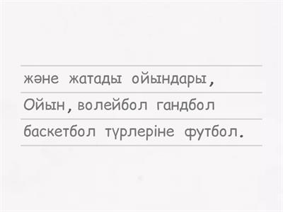 Дене шынықтыру