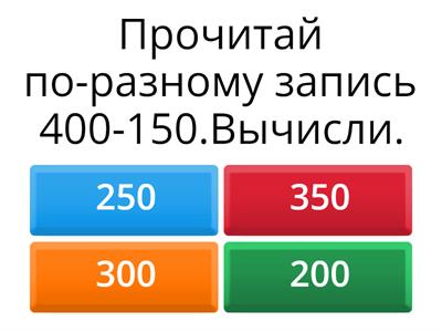 Устный счет 