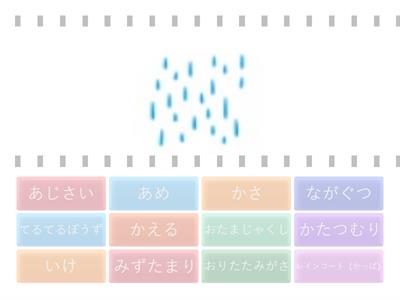 つゆ【語彙】
