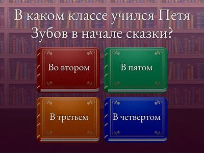 Сказка о потерянном времени.