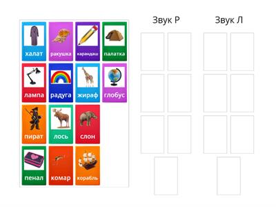 Дифференциация звуков [Р] и [Л]
