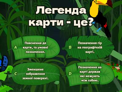 Де відбувається історія 5 клас