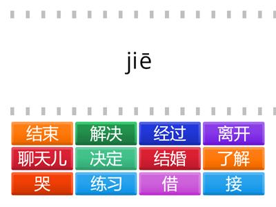 HSK3级 动词4 拼音