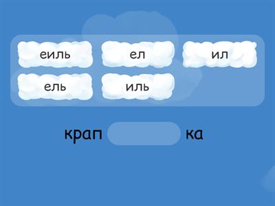 Українська мова. Встав пропущену букву.