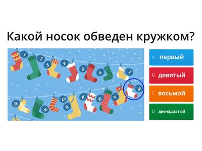 Порядковые числительные